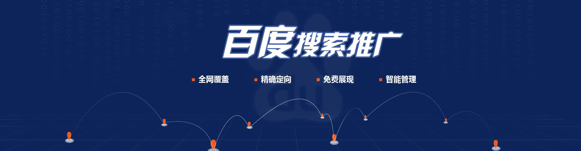青海百度推广托管